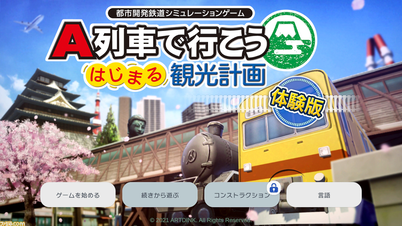 Nintendo Switch - A列車で行こう はじまる観光計画 Switch Amazon.co.jp: A列車で行こう はじまる観光計画 -Switch : ゲーム