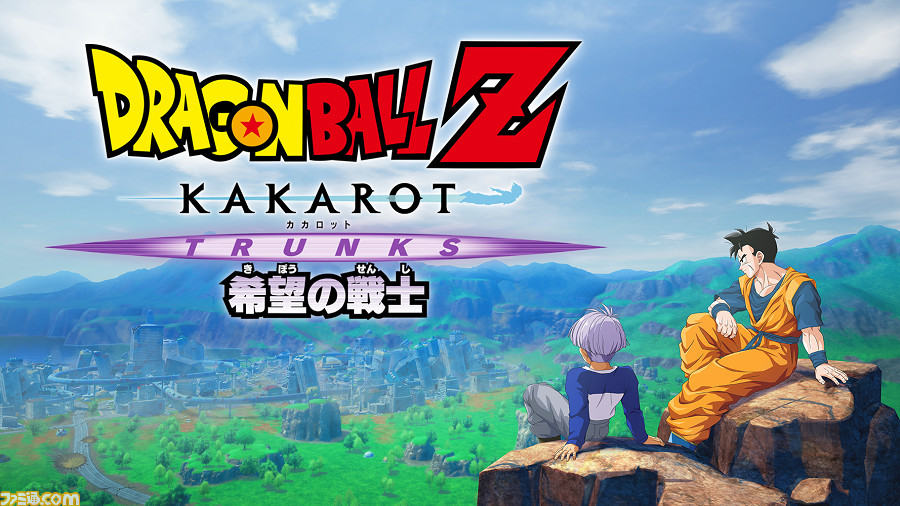 ドラゴンボールz カカロット Dlcシナリオ Trunks 希望の戦士 が21年初夏に配信 トランクスとなって孫悟飯とともに世界の平和を取り戻す ファミ通 Com