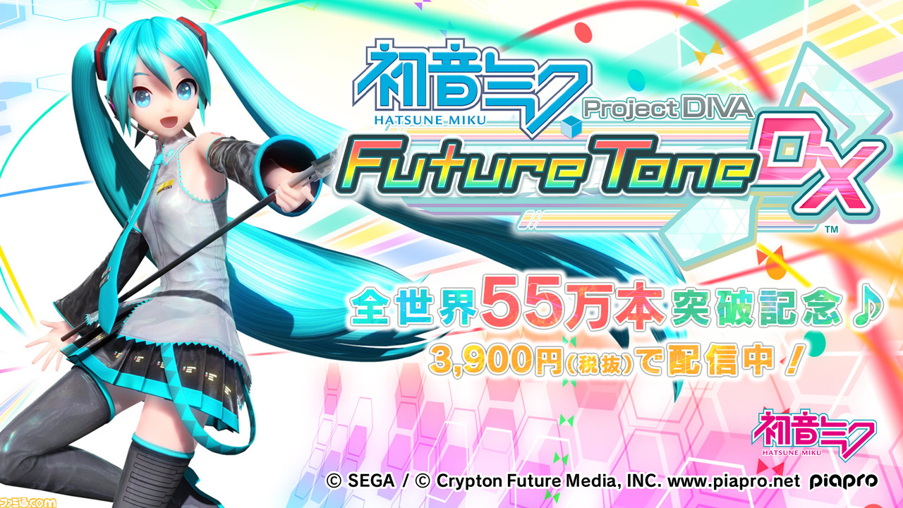 PS4『初音ミク Project DIVA Future Tone DX』全世界累計55万本突破