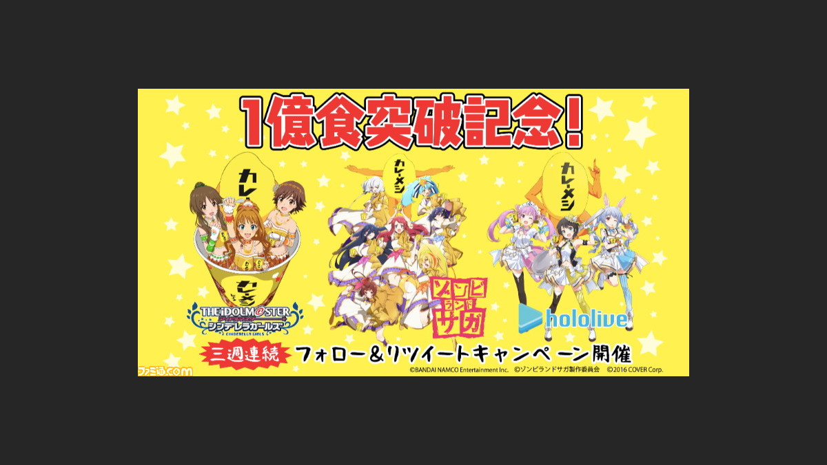 ホロライブ 日清 カレーメシ 1億食突破 キャンペーン 描き下ろし 当選