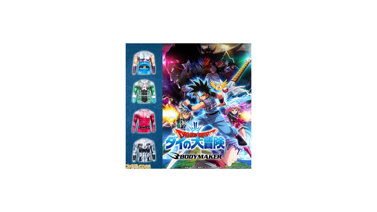 ドラゴンクエスト ダイの大冒険』の機能性スポーツウェアが本日より 
