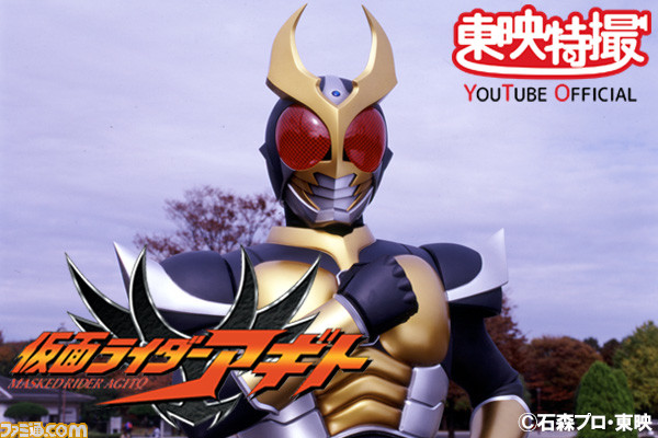 仮面ライダーアギト 東映特撮youtubeチャンネルにて無料配信 プレミア公開が決定 3月13日より毎週土曜日に2話ずつ更新 ファミ通 Com 仮面ライダーアギト 東映特撮youtubeチャンネルにて無料配信 プレミア公開が決定 3月13日より毎週土曜日に2話ずつ更新 ファミ通 Com