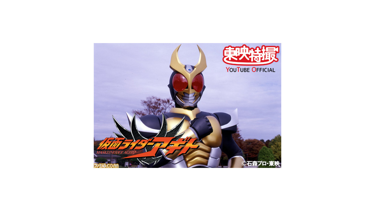 仮面ライダーアギト 東映特撮youtubeチャンネルにて無料配信 プレミア公開が決定 3月13日より毎週土曜日に2話ずつ更新 ファミ通 Com 仮面ライダーアギト 東映特撮youtubeチャンネルにて無料配信 プレミア公開が決定 3月13日より毎週土曜日に2話ずつ更新 ファミ通 Com