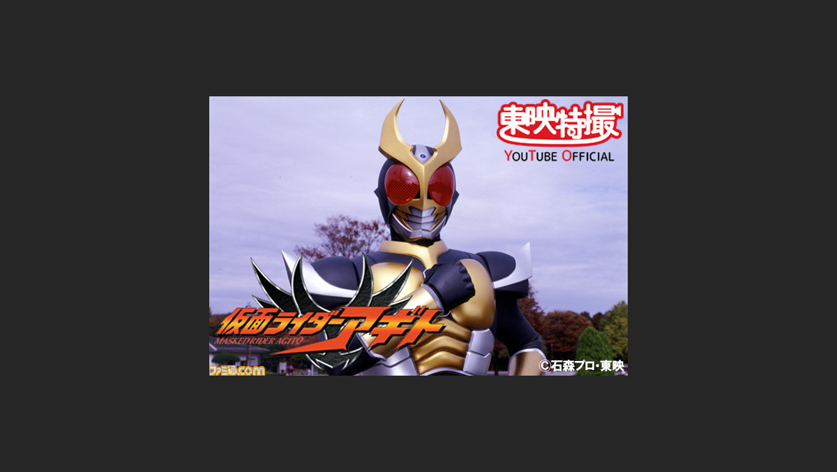 仮面ライダーアギト 東映特撮youtubeチャンネルにて無料配信 プレミア公開が決定 3月13日より毎週土曜日に2話ずつ更新 ファミ通 Com 仮面ライダーアギト 東映特撮youtubeチャンネルにて無料配信 プレミア公開が決定 3月13日より毎週土曜日に2話ずつ更新 ファミ通 Com