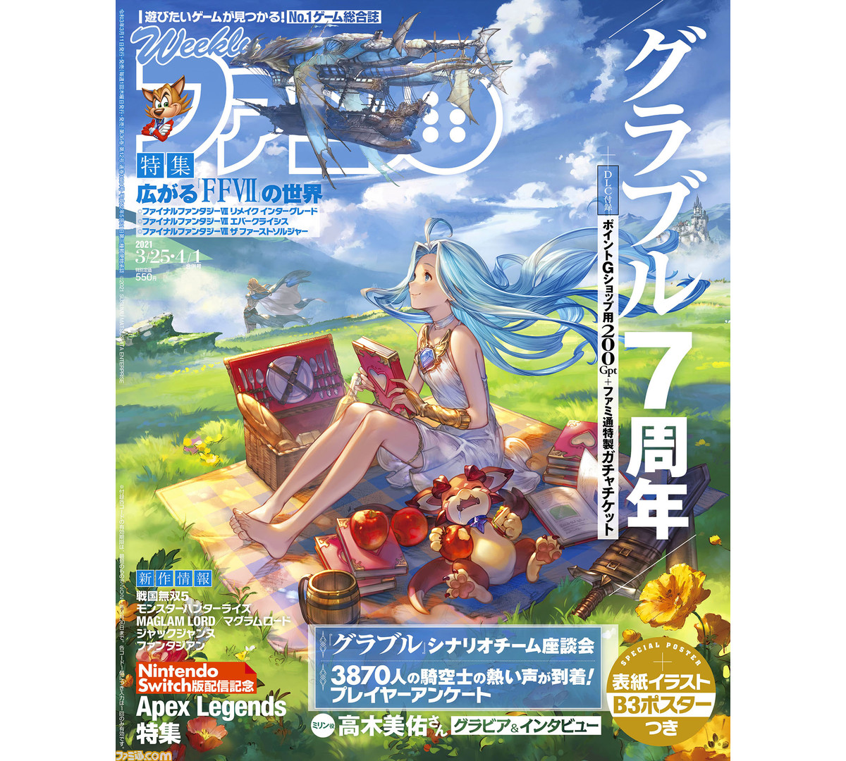 グラブル 7周年記念22ページ特別企画 Ffviiリメイク インターグレード や Apex Legends 特集も 21年3月4日発売号 今週の週刊ファミ通 ゲーム エンタメ最新情報のファミ通 Com