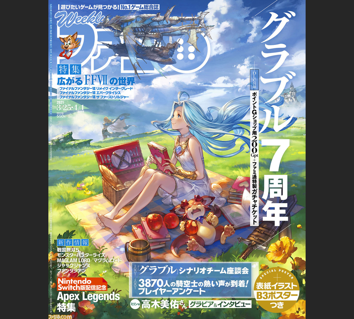 グラブル 7周年記念22ページ特別企画 Ffviiリメイク インターグレード や Apex Legends 特集も 21年3月4日発売号 今週の週刊ファミ通 ファミ通 Com グラブル 7周年記念22ページ特別企画 Ffviiリメイク インターグレード や Apex Legends 特集も 21年3月4日発売号 今週の週刊ファミ通 ファミ通 Com