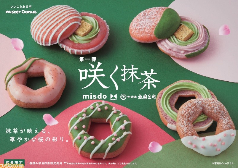 ミスド 祇園辻利 桜と抹茶の 彩り をテーマにした和の新作 咲く抹茶 が3月12日より期間限定で発売 ゲーム エンタメ最新情報のファミ通 Com