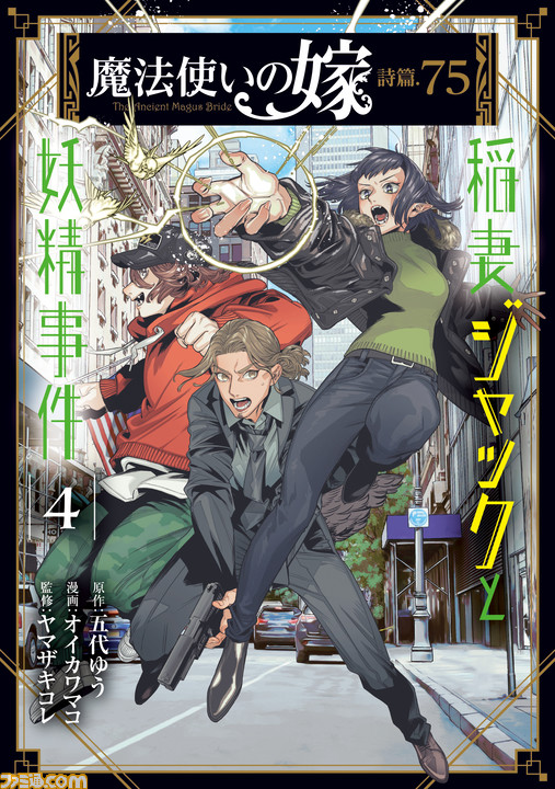 魔法使いの嫁 アニメ新プロジェクトが始動 描き下ろしメインビジュアル Pv 原作ヤマザキコレ 種崎敦美 竹内良太からのコメントも到着 ファミ通 Com