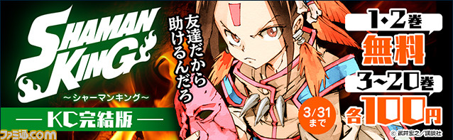 漫画 シャーマンキング Kc完結版 が超お得 1 2巻が無料 3 巻が各100円になるキャンペーンがbook Walkerで開催中 ゲーム エンタメ最新情報のファミ通 Com