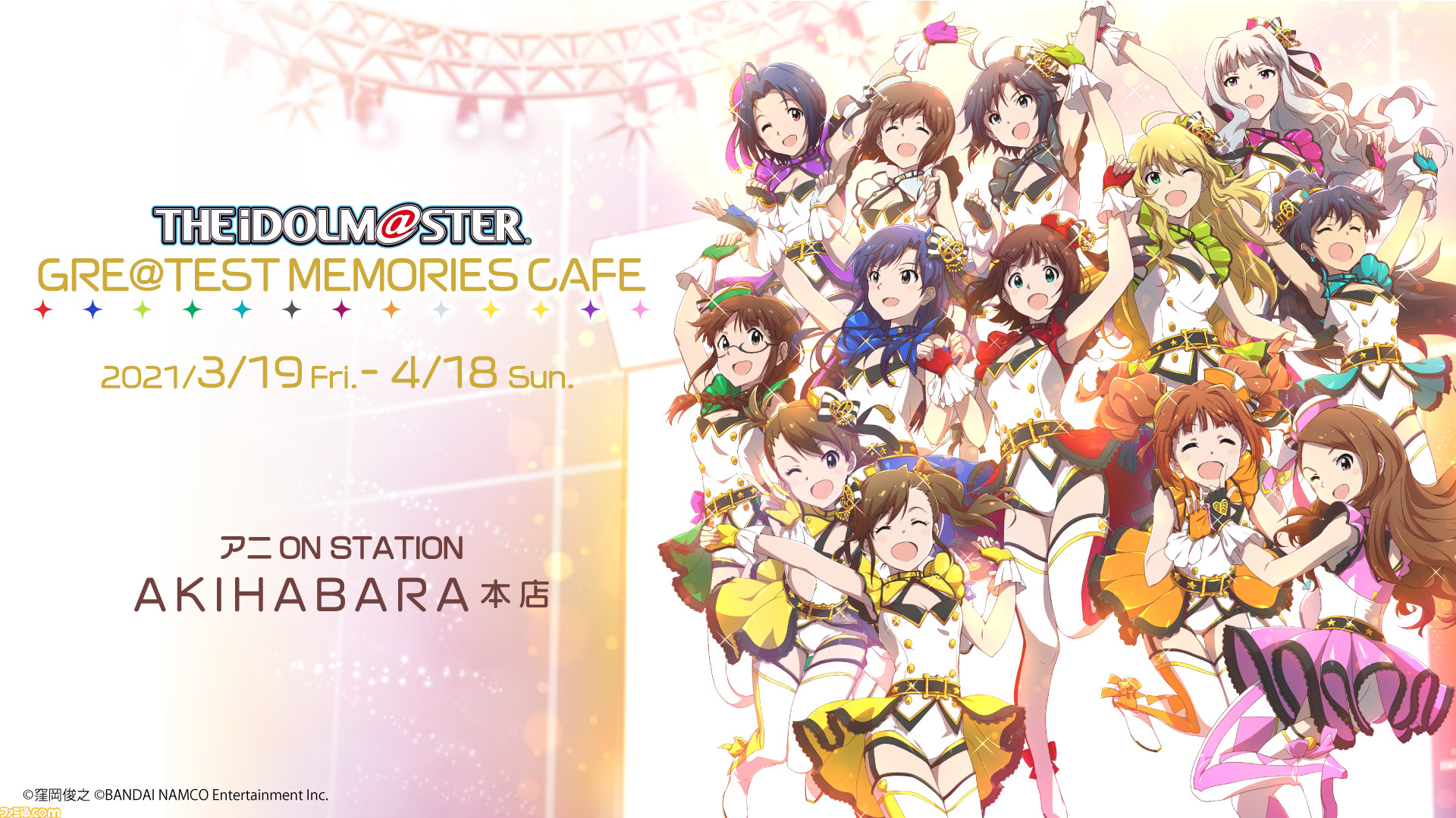 アイドルマスター とコラボしたカフェ Gre Test Memories Cafe が3月19日より秋葉原にて期間限定で開催 ゲーム エンタメ最新情報のファミ通 Com アイドルマスター とコラボしたカフェ Gre Test Memories Cafe が3月19日より秋葉原にて期間限定で開催 ゲーム エンタメ最新情報のファミ通 Com