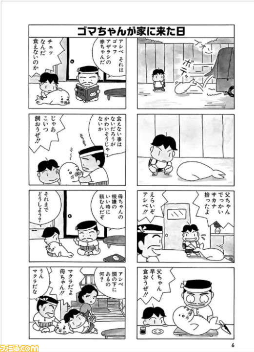 漫画『少年アシベ』はゴマちゃんがかわいい……だけじゃない！ じつは