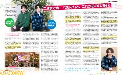 『ガルパ』祝・4周年! ファンアンケートや開発者インタビュー、ボーカルキャスの手書き寄せ書きなど充実の内容でお祝い!【先出し週刊ファミ通】