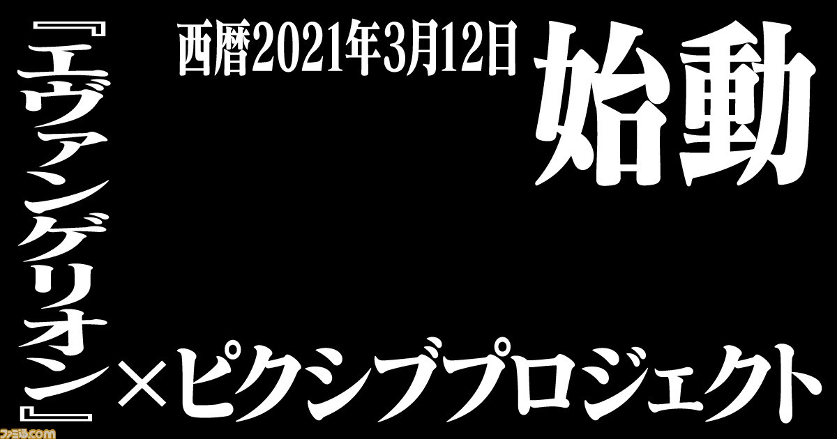 シン エヴァンゲリオン劇場版 公開記念 ピクシブプロジェクトが始動 Pixivのロゴやサイトデザインが エヴァ 仕様に ファミ通 Com