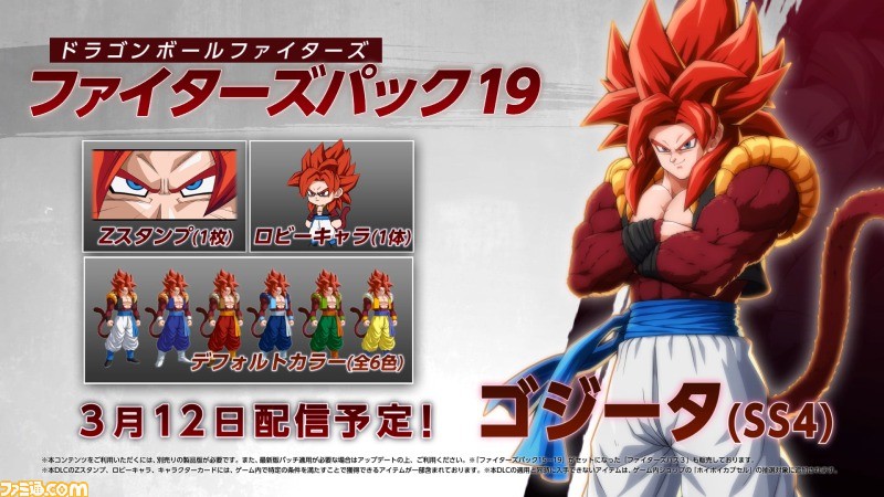 ドラゴンボール ファイターズ 新dlcプレイアブルキャラクター ゴジータ 超サイヤ人4 が配信開始 ファミ通 Com