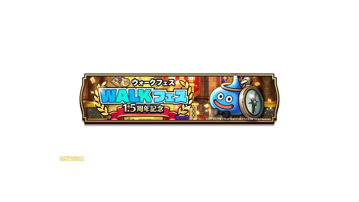 ドラゴンクエストウォーク 1 5周年ウォークフェス が開催 Dq7 イベントやふくびきに エデンの伝説装備 が追加 ファミ通 Com