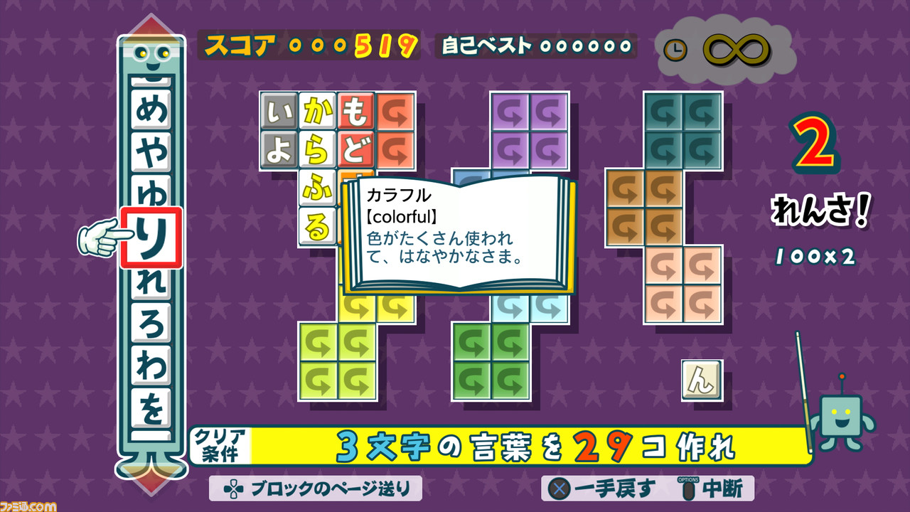 ことばのパズル もじぴったんアンコール 対戦モードやギミックステージなどの最新情報が公開 ファミ通 Com ことばのパズル もじぴったんアンコール 対戦モードやギミックステージなどの最新情報が公開 ファミ通 Com