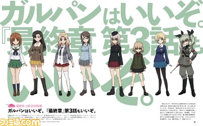 アニメ ガルパン 最終章 第3話上映直前大特集を掲載 戦車道大作戦 限定生徒もゲットできちゃう 先出し週刊ファミ通 ファミ通 Com アニメ ガルパン 最終章 第3話上映直前大特集を掲載 戦車道大作戦 限定生徒もゲットできちゃう 先出し週刊ファミ通 ファミ通 Com