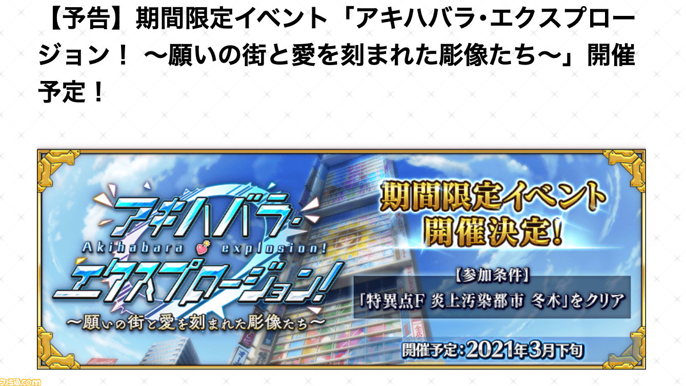 Fgo 塔イベント アキハバラ エクスプロージョン 3月下旬に開催 終局特異点クリア水準のエネミーが出現する腕試しイベント ファミ通 Com Fgo 塔イベント アキハバラ エクスプロージョン 3月下旬に開催 終局特異点クリア水準のエネミーが出現する腕試しイベント ファミ通 Com