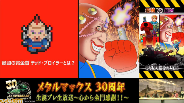 『メタルマックス』30周年直前生放送をリポート。『メタルサーガ』完全新作などの新展開に関する発表も!