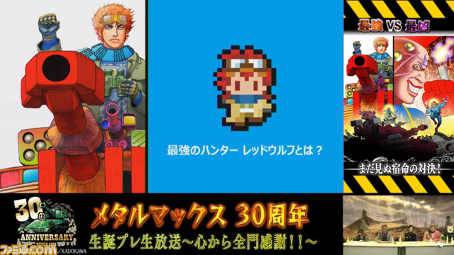 『メタルマックス』30周年直前生放送をリポート。『メタルサーガ』完全新作などの新展開に関する発表も!
