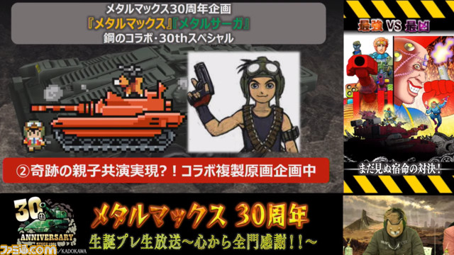 メタルマックス 30周年直前生放送をリポート メタルサーガ 完全新作などの新展開に関する発表も ゲーム エンタメ最新情報のファミ通 Com メタルマックス 30周年直前生放送をリポート メタルサーガ 完全新作などの新展開に関する発表も ゲーム エンタメ最新情報のファミ通 Com