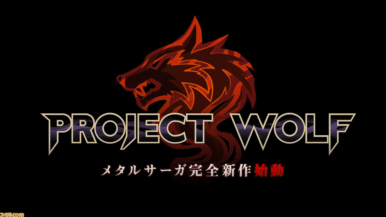メタルサーガ シリーズ最新作 Project Wolf 仮称 開発発表 予告ページにて 次回情報解禁までのカウントダウンが開始 ファミ通 Com