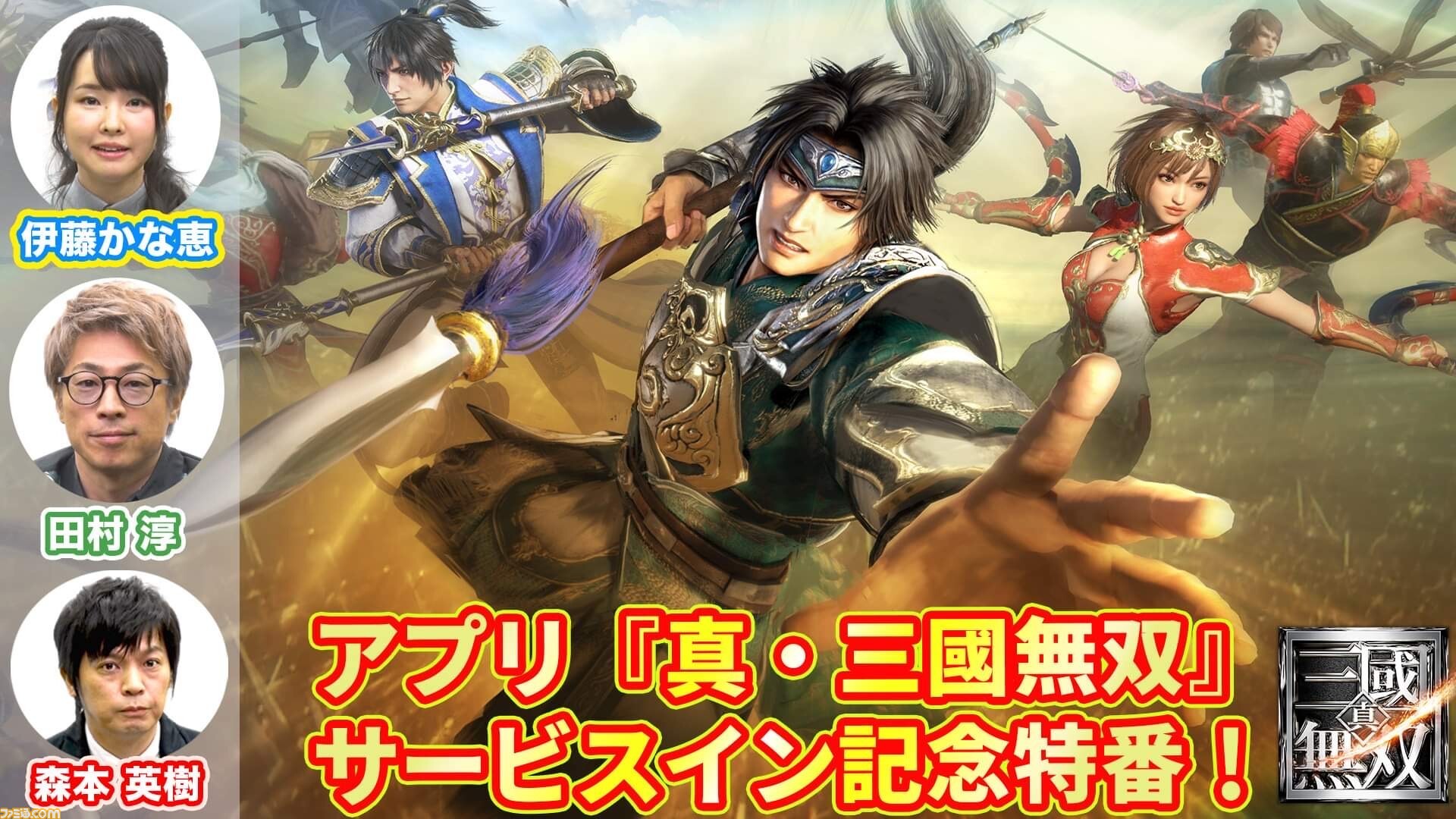 スマホ版 真 三國無双 Jr新橋駅のデジタルサイネージでcm放映開始 サービス開始記念特番は3月16日に配信 ファミ通 Com スマホ版 真 三國無双 Jr新橋駅のデジタルサイネージでcm放映開始 サービス開始記念特番は3月16日に配信 ファミ通 Com