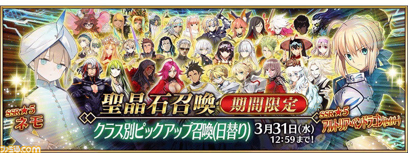 Fgo ガチャ クラス別ピックアップ召喚 開催 サリエリなどのスト限サーヴァントを掴み取り ゲーム エンタメ最新情報のファミ通 Com