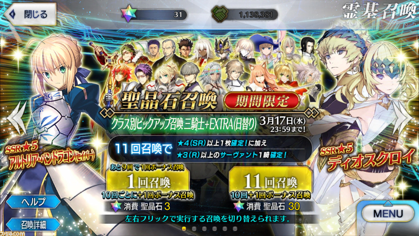 Fgo ガチャ クラス別ピックアップ召喚 開催 サリエリなどのスト限サーヴァントを掴み取り ファミ通 Com