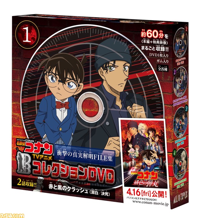 名探偵コナン 人気キャラ登場回dvdが1枚440円で発売 赤井秀一 怪盗キッド 安室透などが活躍 劇場版の特典映像も収録 ゲーム エンタメ最新情報のファミ通 Com