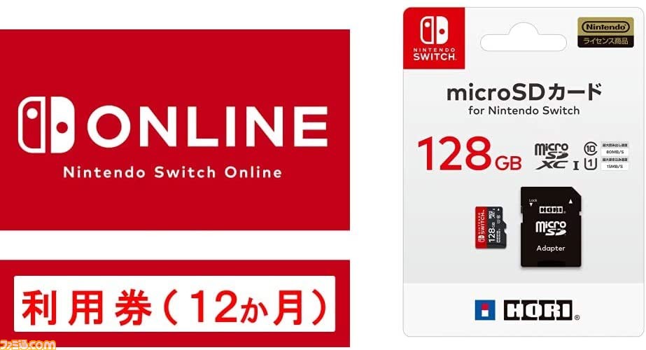 Amazon Nintendo Switch Onlineとsdカードのまとめ買いがお買い得になるキャンペーンが開催中 3月31日までの期間限定 ファミ通 Com
