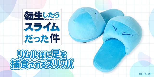 『転生したらスライムだった件』ヴィレヴァングッズ商品ページ