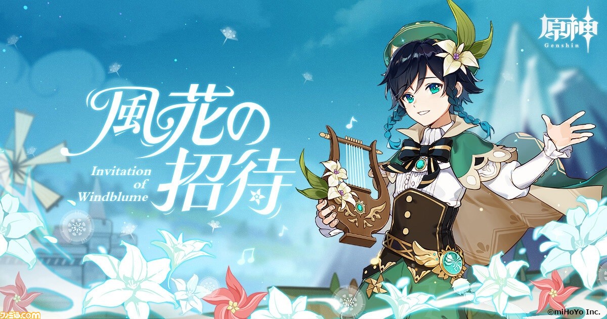 原神 ウェンティ ロサリア 風花祭 ウエハース 30枚 カレンダー 全商品オープニング価格 特別価格】 ウェンティ 原神 ロサリア