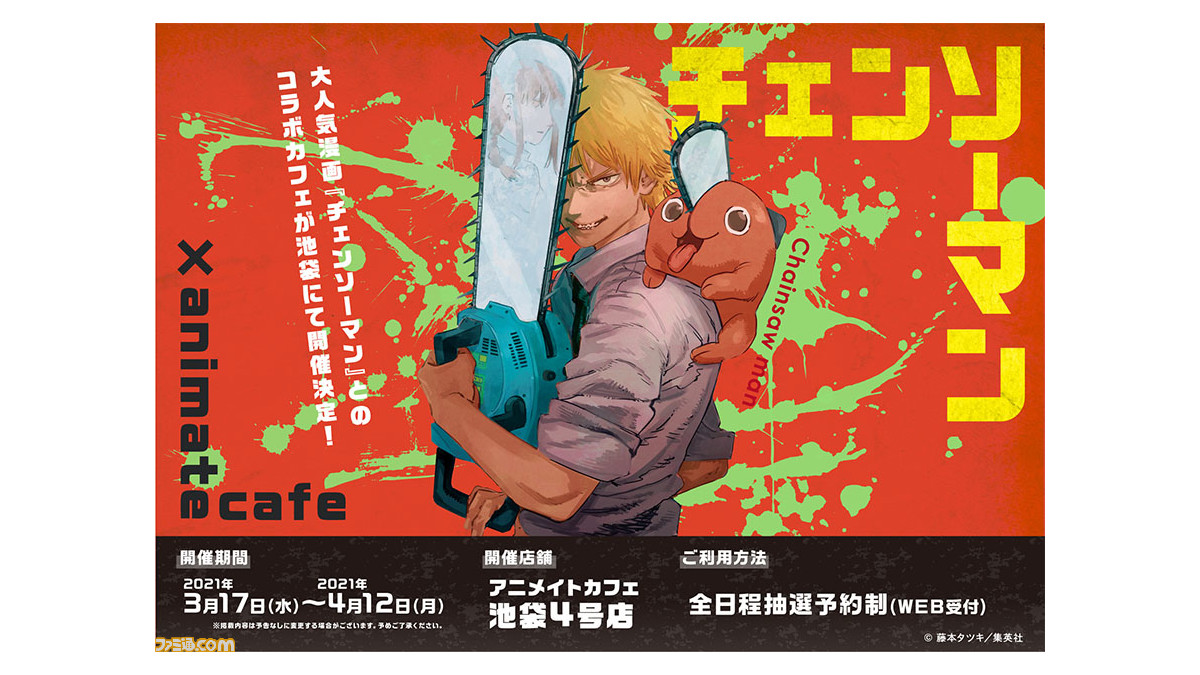 チェンソーマン コラボカフェが本日3 17開始 Easy Revenge や 想い出の雪合戦 など いい感じに心をえぐるメニューに要注目 ゲーム エンタメ最新情報のファミ通 Com チェンソーマン コラボカフェが本日3 17開始 Easy Revenge や 想い出の雪合戦 など いい感じに心をえぐるメニューに要注目 ゲーム エンタメ最新情報のファミ通 Com