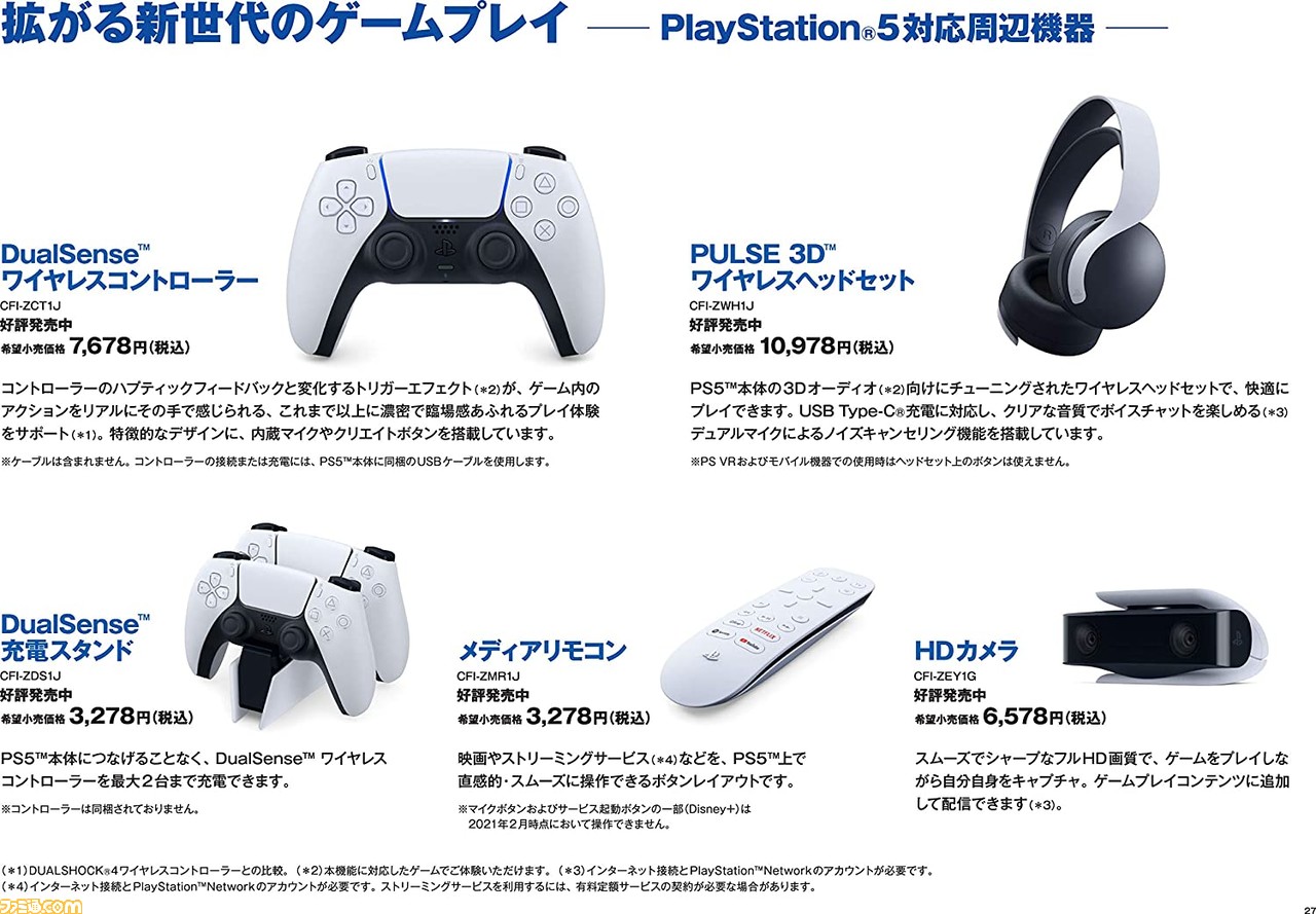 Amazon Ps5 ガイドブック 21 Spring の無料ダウンロード配信がスタート Ps5ソフトや周辺機器が500円オフで購入できるクーポンも付属 ファミ通 Com