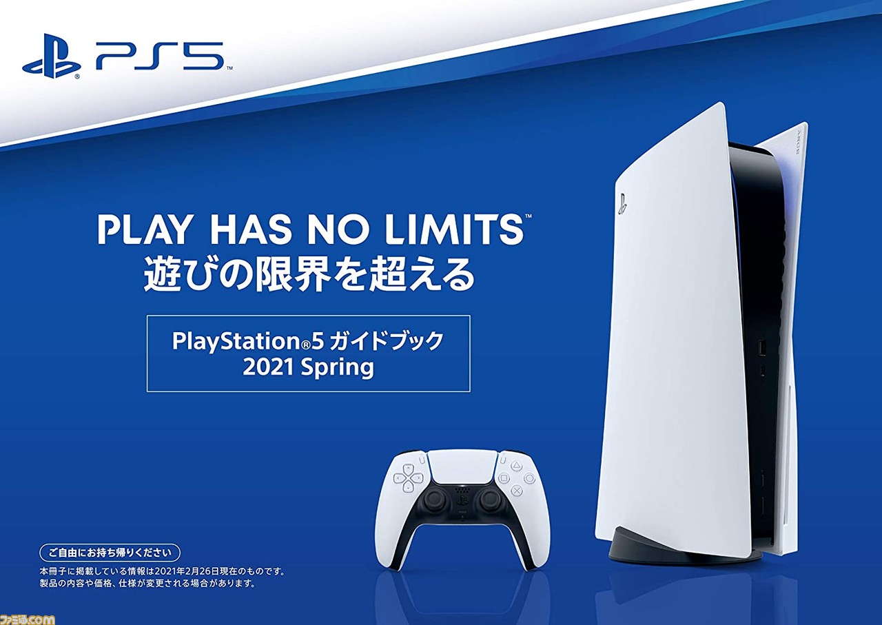 Amazon】“PS5 ガイドブック 2021 spring”の無料ダウンロード配信が