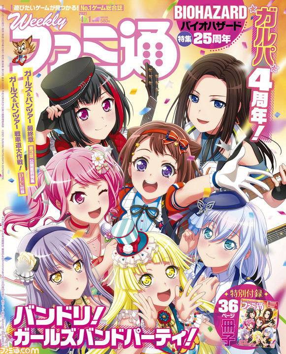 ガルパ 36ページ特別冊子付き4周年特集 ガルパン 最終章 第3話上映直前最新情報 バイオハザード 25周年企画も 21年3 月18日発売号 今週の週刊ファミ通 ファミ通 Com