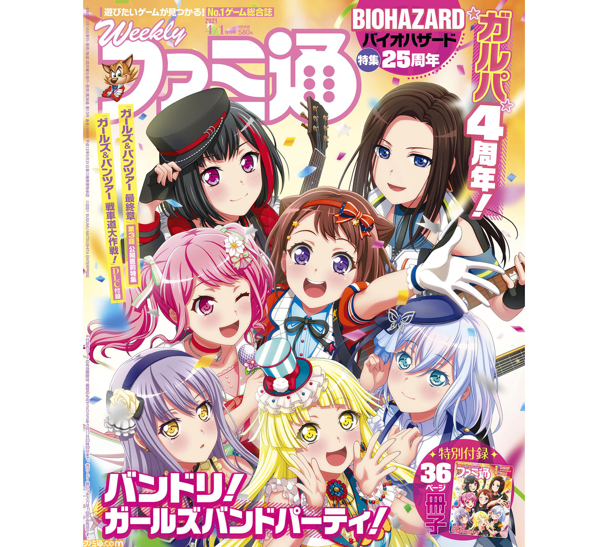 ガルパ 36ページ特別冊子付き4周年特集 ガルパン 最終章 第3話上映直前最新情報 バイオハザード 25周年企画も 21年3月18日発売号 今週の週刊ファミ通 ファミ通 Com