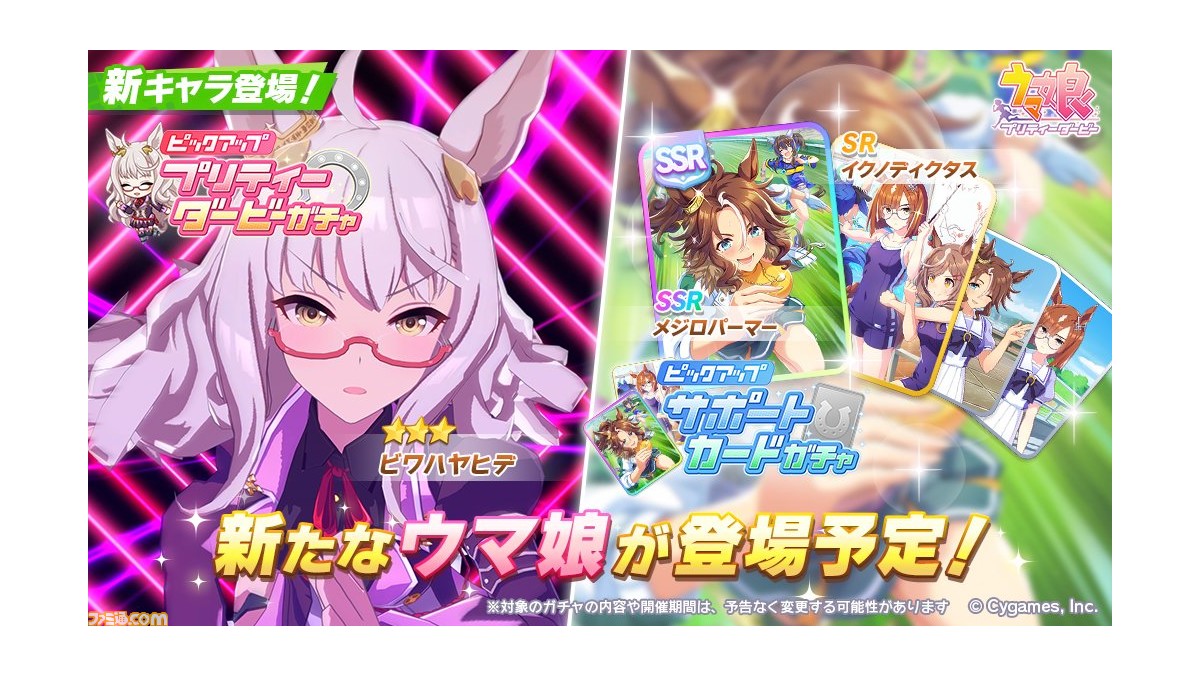 ウマ娘 3ビワハヤヒデ 声 近藤唯さん がプリティーダービーガチャに3月18日より登場 新たなサポートカードも追加 ゲーム エンタメ最新情報のファミ通 Com