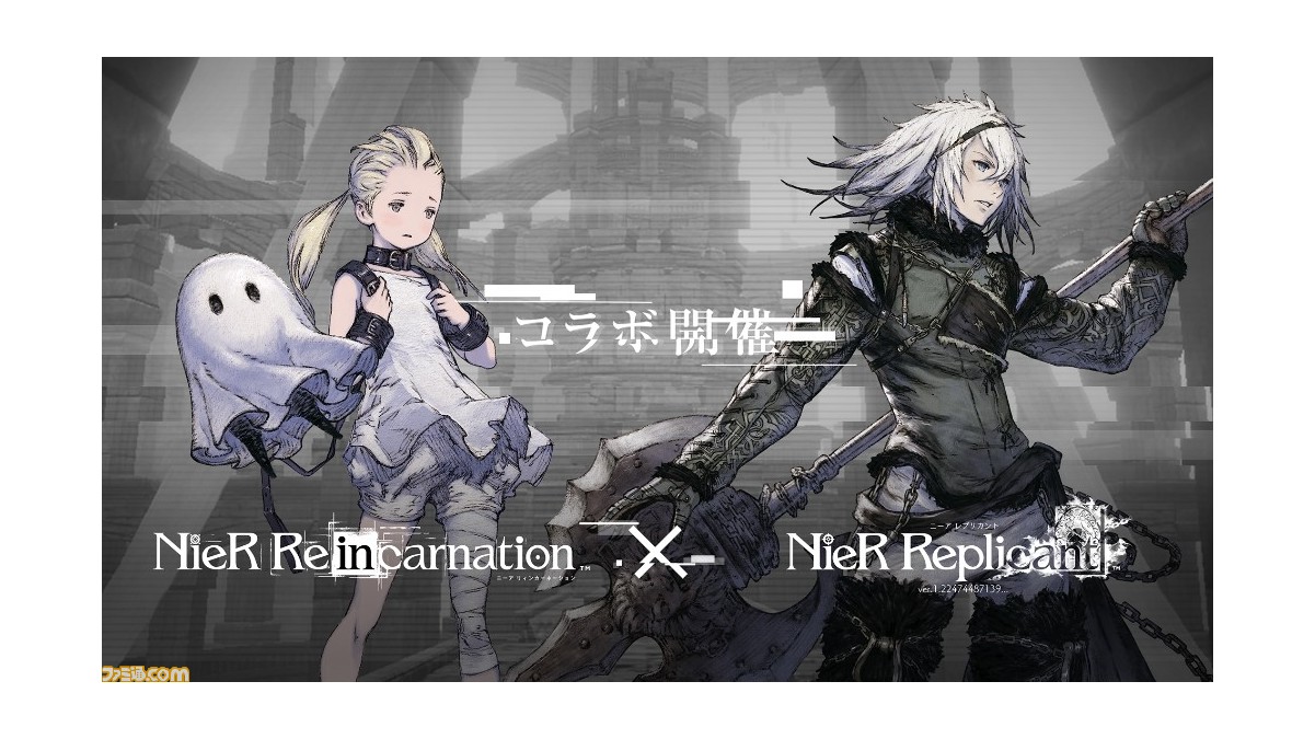 ニーア リィンカーネーション』と『ニーア レプリカント ver