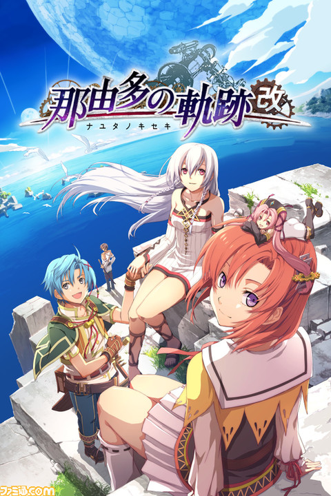 Ps4 那由多の軌跡 改 本日 3 18 よりdl版のプレオーダーが開始 予約特典は全60曲が収録された コンプリート サウンドトラック ファミ通 Com Ps4 那由多の軌跡 改 本日 3 18 よりdl版のプレオーダーが開始 予約特典は全60曲が収録された コンプリート サウンドトラック ファミ通 Com