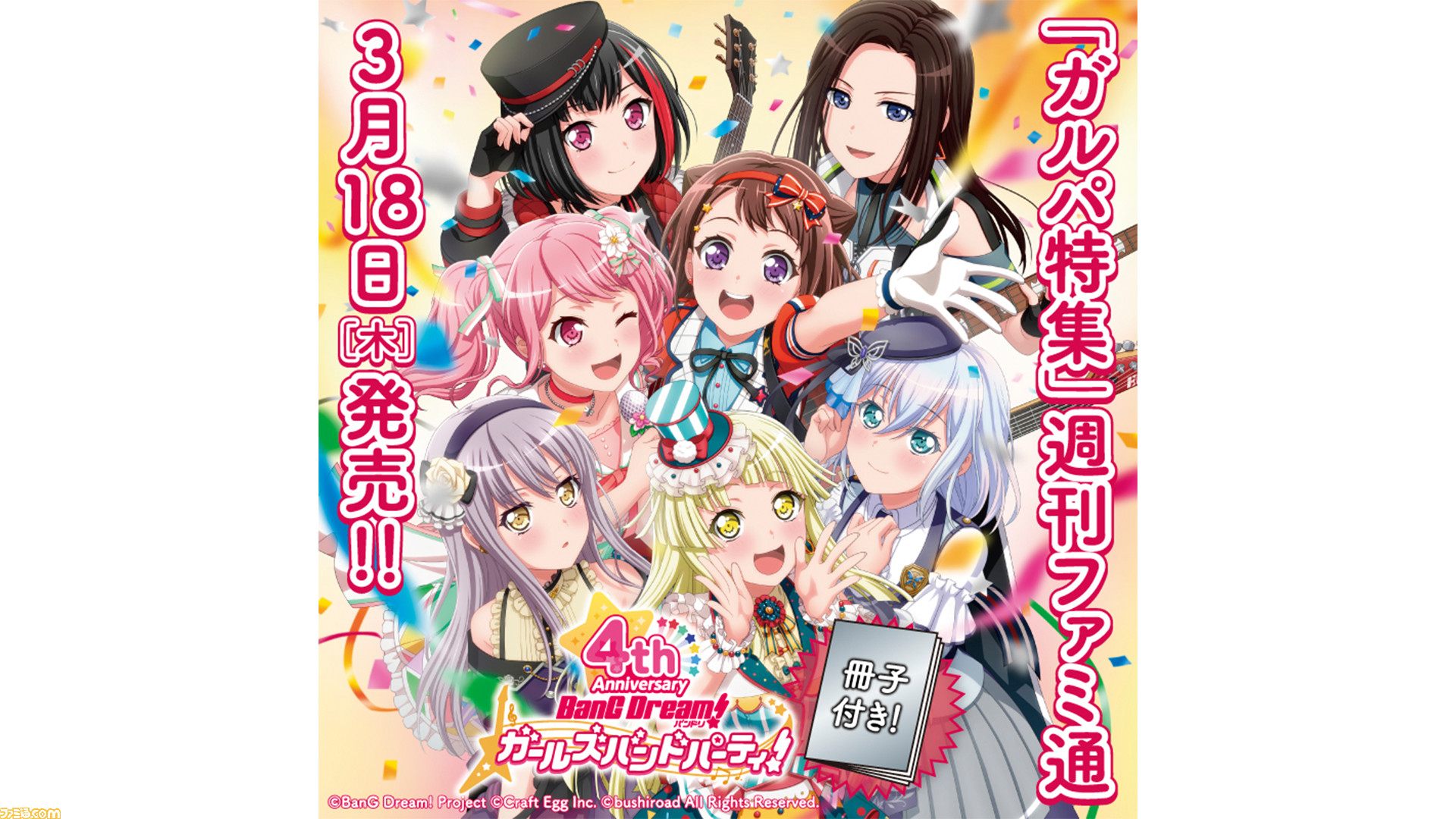バンドリ　「POPIGENIC」フォロー&写真投稿キャンペーン当選　クリアカード 0ea43680-efa3-434c-8281-