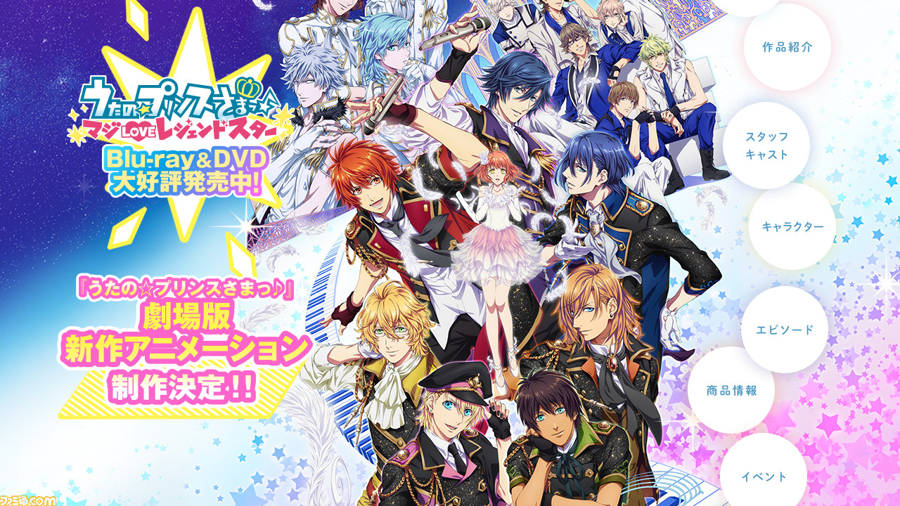 アニメ『うたの☆プリンスさまっ♪ マジLOVEレジェンドスター』の感動