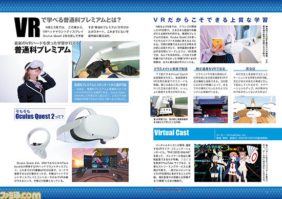 “ネットの高校”N高・S高ってどんなところ? VRでの学びがわかる小冊子が付録に【先出し週刊ファミ通】