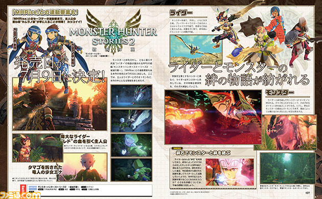 『モンハンライズ』いよいよ発売! 全14武器種の使いかたやモンスター情報、さらに『MHストーリーズ2』の新情報も含めた怒涛の全52ページ総力特集【先出し週刊ファミ通】