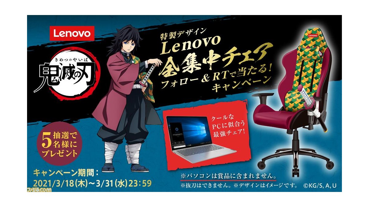 Lenovo ノートPC 鬼滅の刃　全集中モデル