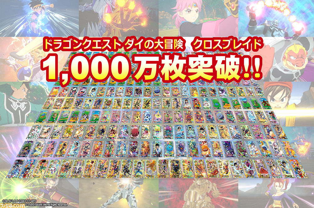 ドラゴンクエスト ダイの大冒険 クロスブレイド カード発行総数1000万枚を突破 記念にスペシャルカードの配布も決定 ゲーム エンタメ最新情報のファミ通 Com