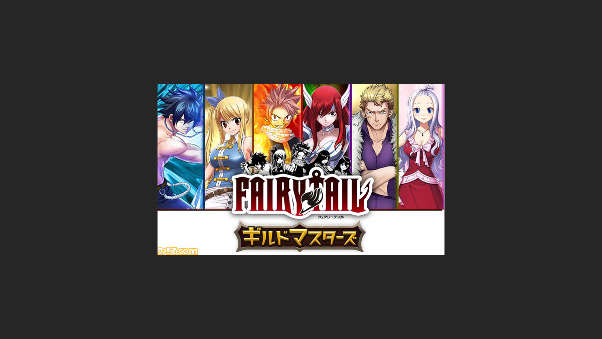 Fairy Tail 新作スマホゲーム Fairy Tail ギルドマスターズ が発表 今春配信を開始 ファミ通 Com
