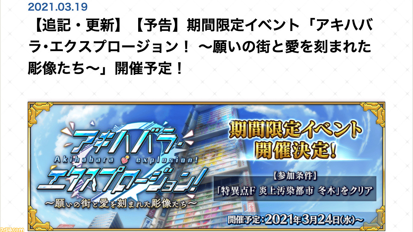 Fgo 塔イベント アキハバラ エクスプロージョン は3 24開催 サーヴァント総動員で挑む買い物クエストを攻略して秋葉原の街を制覇しよう ファミ通 Com Fgo 塔イベント アキハバラ エクスプロージョン は3 24開催 サーヴァント総動員で挑む買い物クエストを攻略して秋葉原の街を制覇しよう ファミ通 Com
