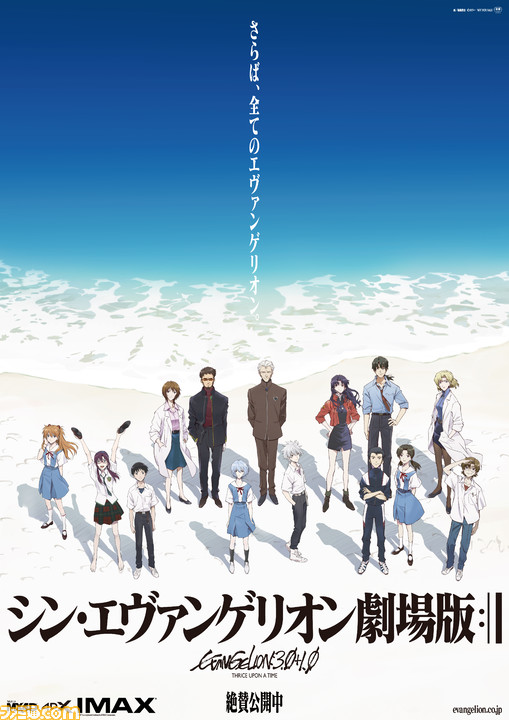 シン エヴァンゲリオン劇場版 新ビジュアルポスターが公開 青い海の砂浜に14人のキャラクターが集合 ファミ通 Com